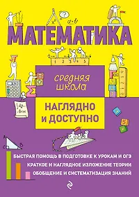 Купить Математика — Фото №1