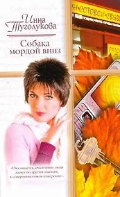 Купить Собака мордой вниз — Фото №1