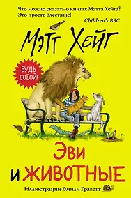 Купить Эви и животные — Фото №1
