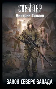 Купить Закон Северо-Запада — Фото №1