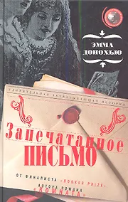 Купить Запечатанное письмо — Фото №1