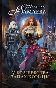 Купить У волшебства запах корицы — Фото №1