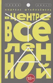 Купить В центре Вселенной — Фото №1