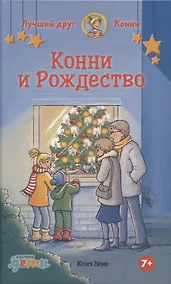 Купить Конни и Рождество — Фото №1