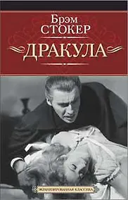 Купить Дракула — Фото №1