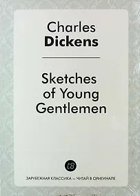Купить Sketches of Young Gentlemen — Фото №1