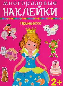 Купить Принцесса — Фото №1