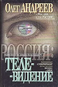 Купить Телевидение — Фото №1