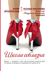 Купить Школа соблазна — Фото №1