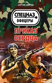 Купить Приказ сердца — Фото №1
