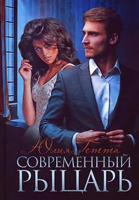 Купить Современный рыцарь — Фото №1