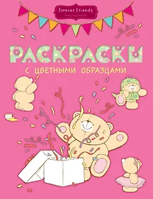Купить Раскраски с цветными образцами (№2) — Фото №1