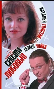 Купить Между сексом и любовью — Фото №1