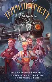 Купить Поддай пару! — Фото №1