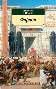 Купить Фараон — Фото №1