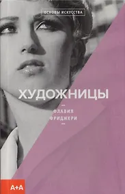 Купить Художницы — Фото №1