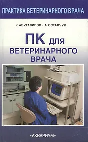 Купить ПК для ветеринарного врача — Фото №1