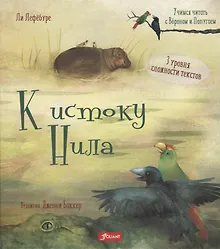 Купить К истоку Нила — Фото №1