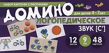 Купить Набор карточек с рисунками. Домино логопедическое. Звук [С]. Для детей 4-7 лет — Фото №1