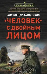 Купить Человек с двойным лицом — Фото №1