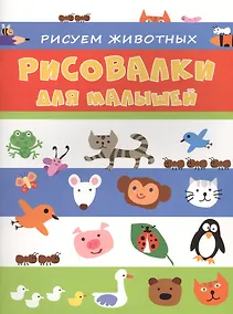 Купить Рисуем животных — Фото №1