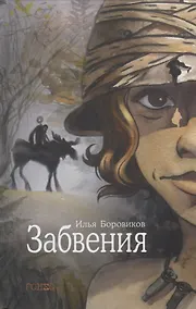 Купить Рама.Забвения — Фото №1