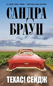 Купить Техас! Сейдж — Фото №1