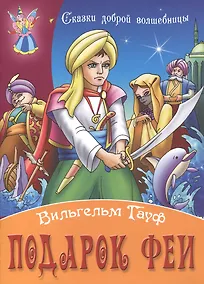 Купить Подарок феи — Фото №1
