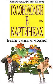 Купить Головоломки в картинках — Фото №1