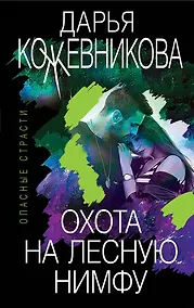 Купить Охота на лесную нимфу — Фото №1