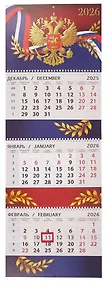 Купить Календарь квартальный 2026г 295*830 "Россия" настенный, трёхблочный, спираль — Фото №1
