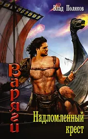 Купить Надломленный крест — Фото №1