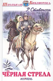 Купить Чёрная стрела — Фото №1