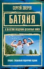 Купить Батяня. К 80-летию Воздушно-Десантных Войск — Фото №1