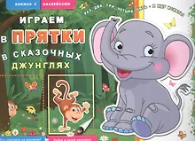 Купить В сказочных джунглях — Фото №1