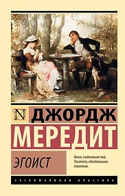 Купить Эгоист — Фото №1