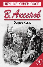 Купить Остров Крым — Фото №1