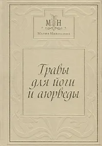 Купить Травы для Йоги и Аюрведы — Фото №1