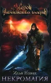 Купить Некромагия — Фото №1