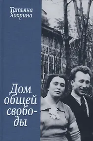 Купить Дом общей свободы — Фото №1