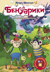 Купить Бенуарики. Повелительница драконов — Фото №1