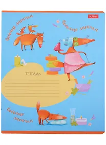 Купить Тетрадь в линейку Hatber, Fox Rules, 18 листов, в ассортименте — Фото №1