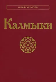 Купить Калмыки — Фото №1