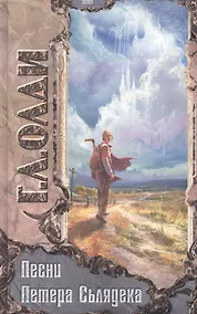 Купить Песни Петера Сьлядека — Фото №1