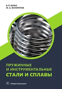 Купить Пружинные и инструментальные стали и сплавы — Фото №1