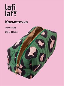Купить Косметичка «Пятнышки», зеленая с розовым, текстиль, 20х10, Lafilaf — Фото №1
