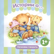 Купить Истории о… (1+) — Фото №1