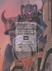Купить Mobile Suit Gundam: The Origin 3 — Фото №1