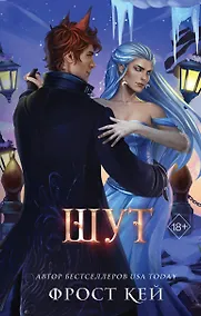 Купить Шут (#2) — Фото №1