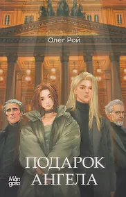 Купить Подарок ангела — Фото №1